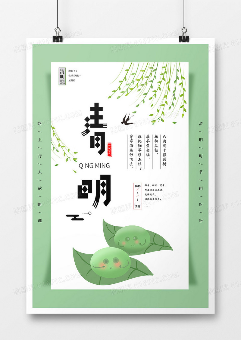 简约创意背景清明节海报