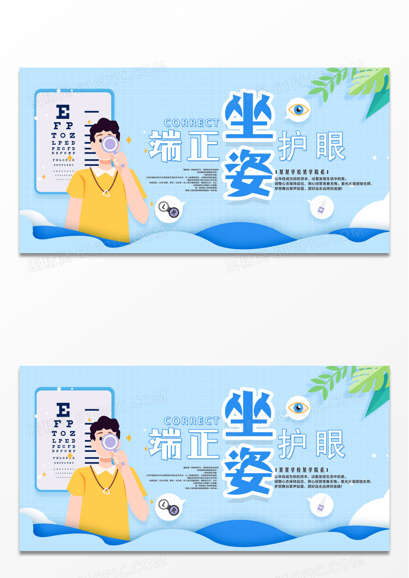 简约卡通手绘学习习惯端正坐姿护眼展板