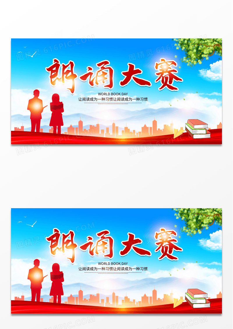 红色简约大气朗诵大赛朗诵诵读宣传展板设计