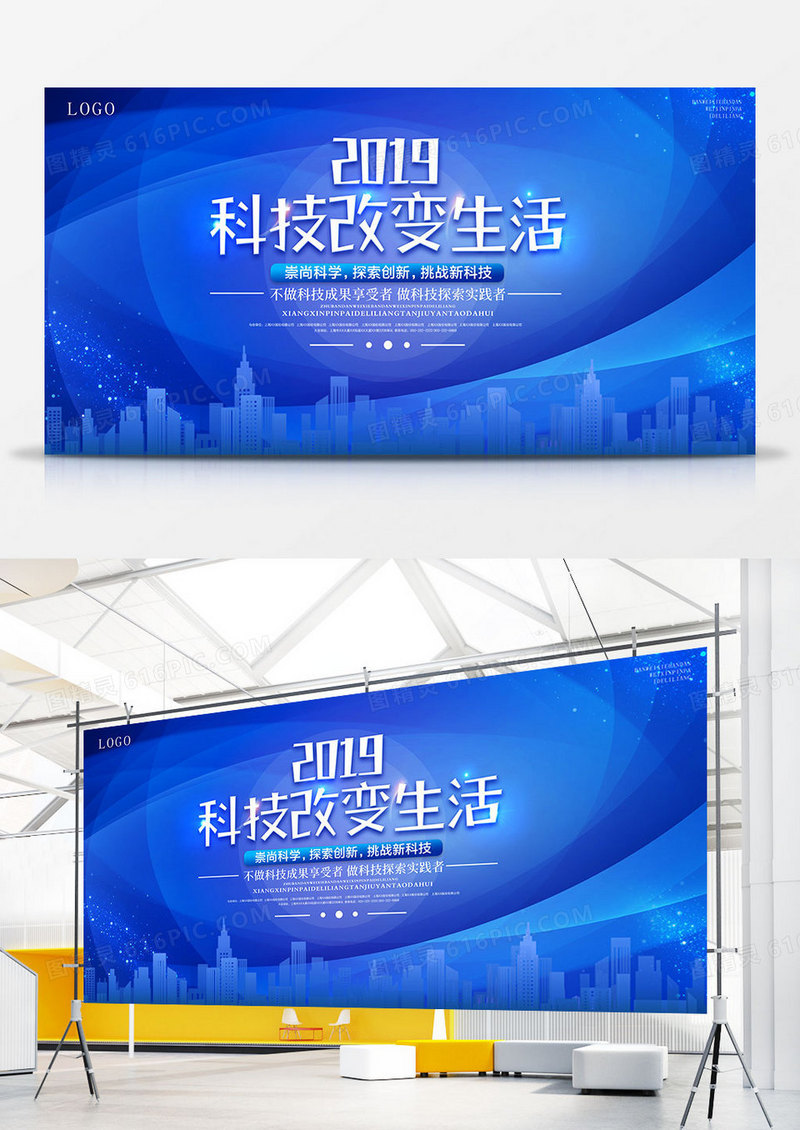 科技改变未来展板