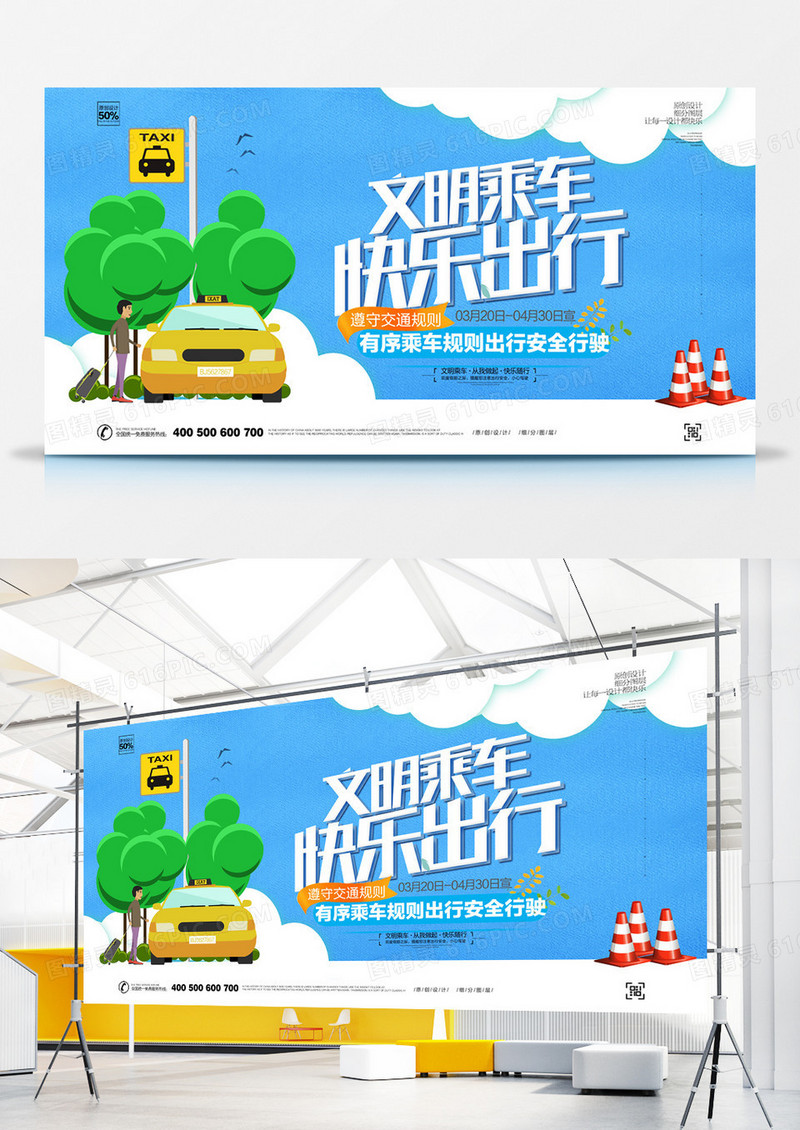 创意卡通清晰安全乘车宣传展板设计