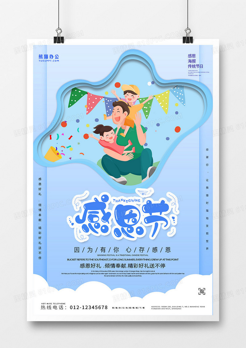 简约剪纸感恩节海报
