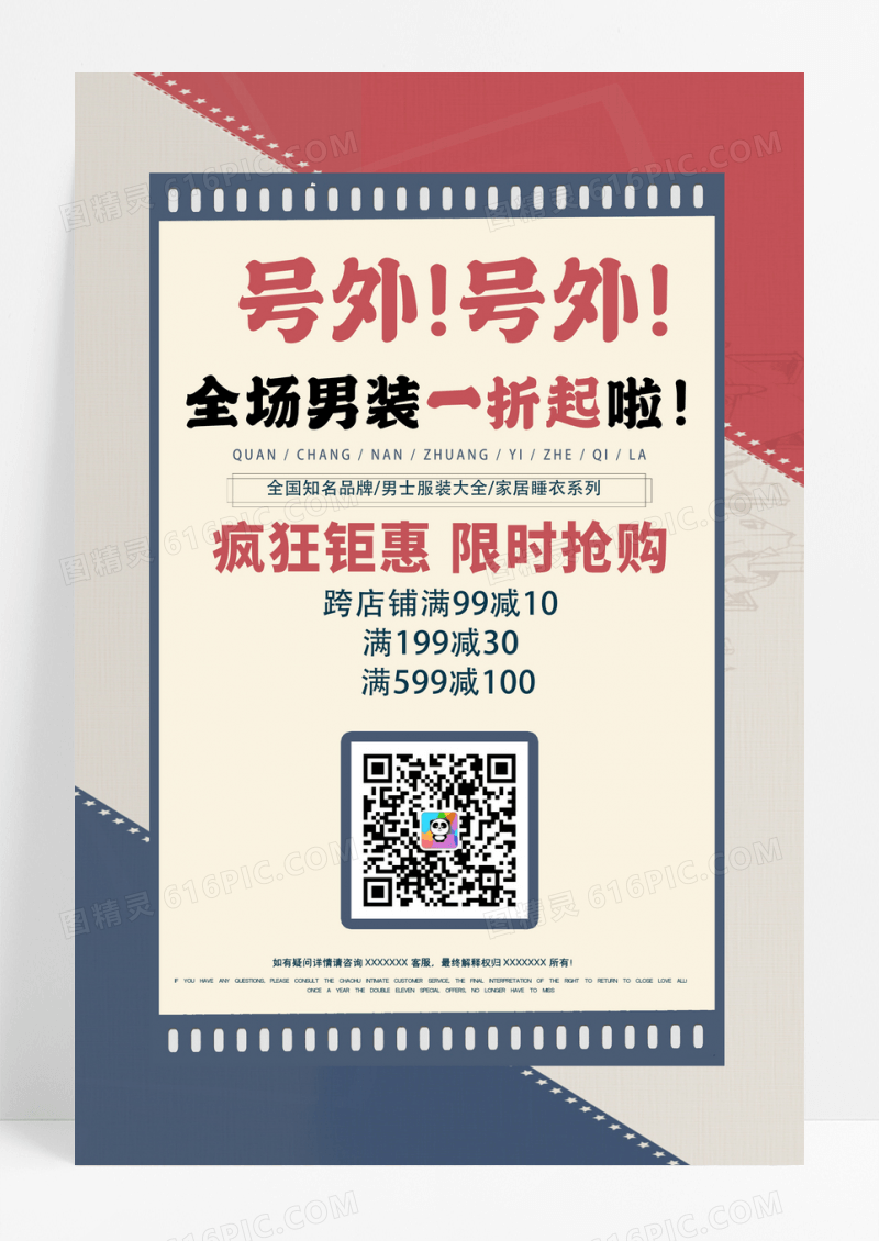 复古怀旧中式男装一折起促销折扣活动海报
