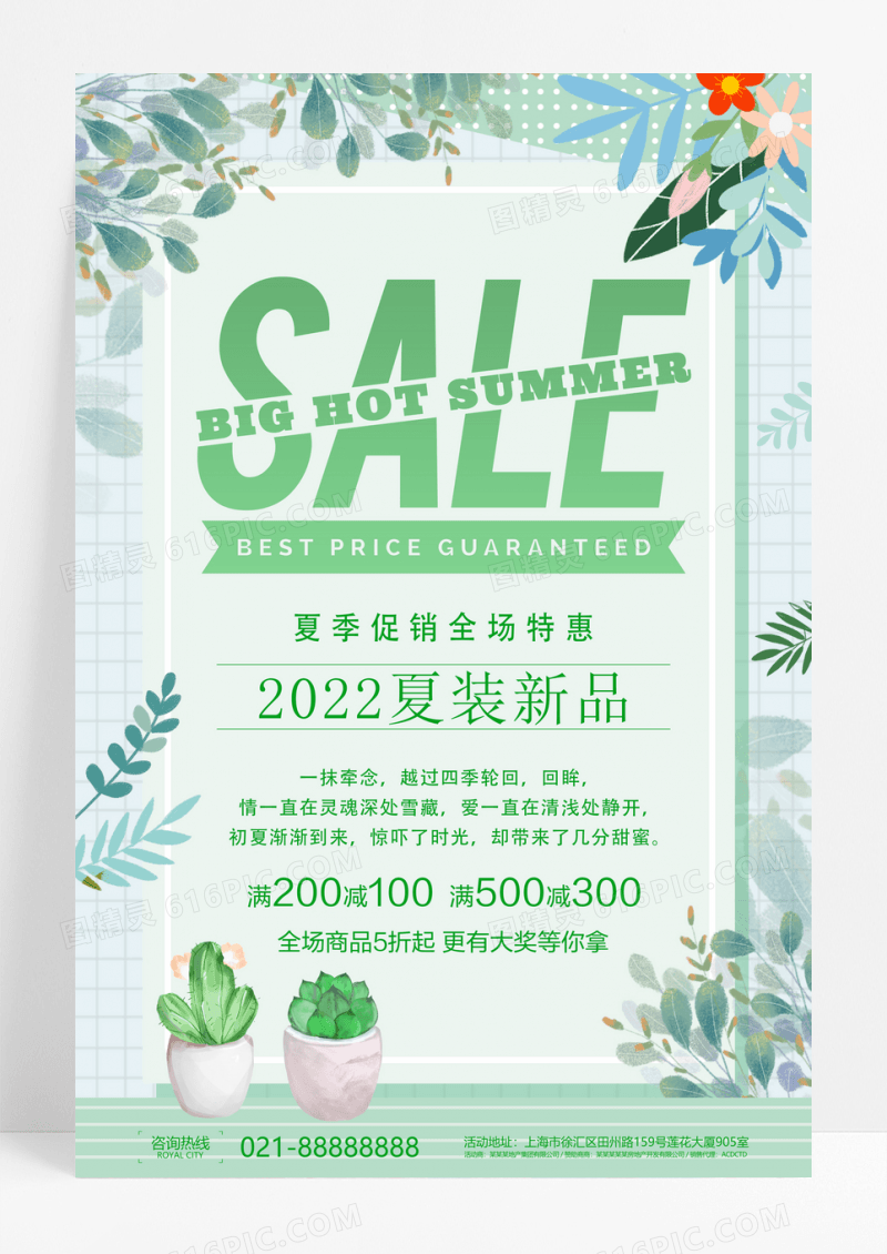 促销sale促销海报