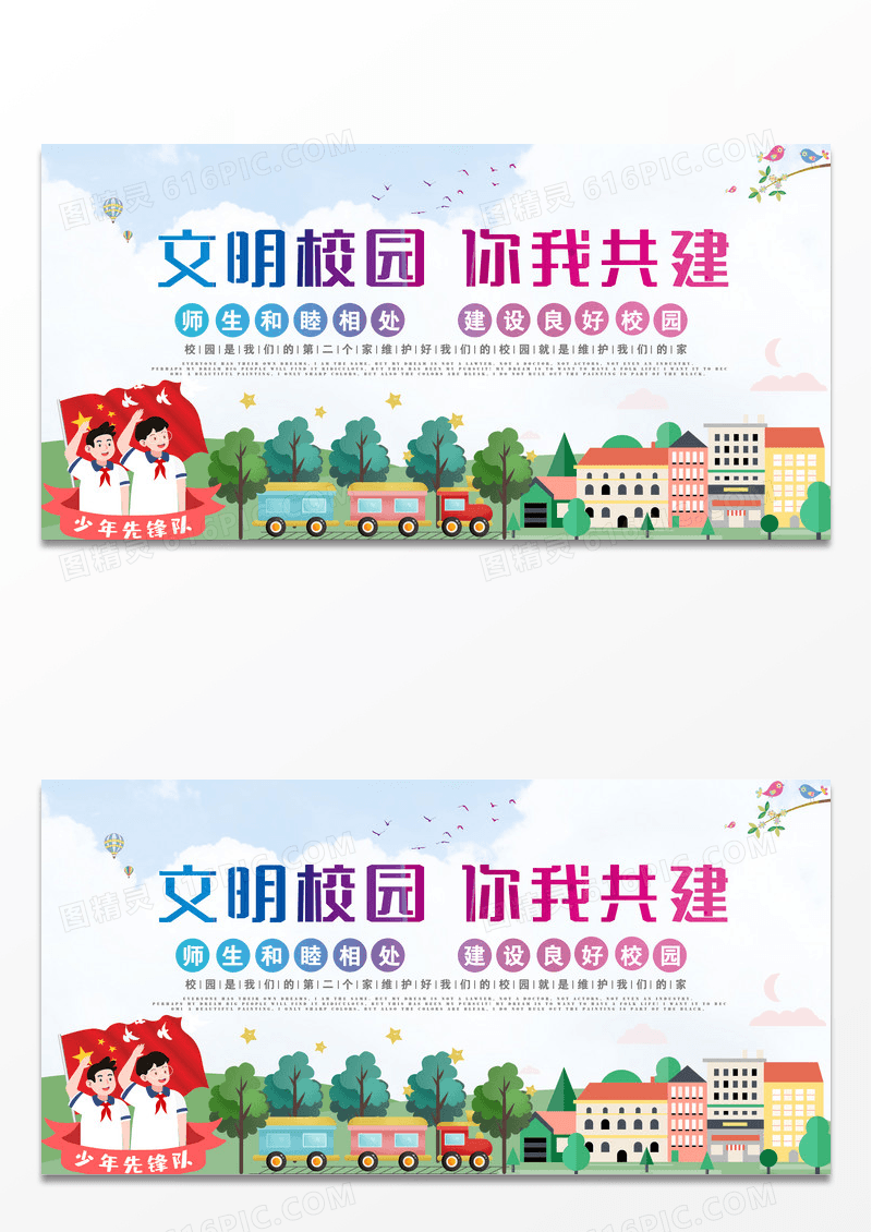 文明校园创意展板设计