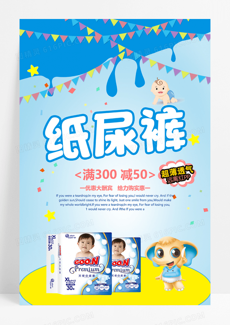 蓝色婴儿纸尿裤海报设计