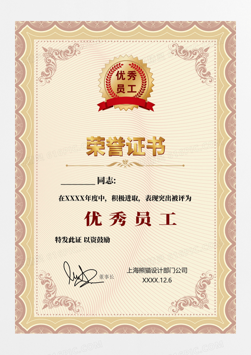 复古年度优秀员工模范荣誉证书