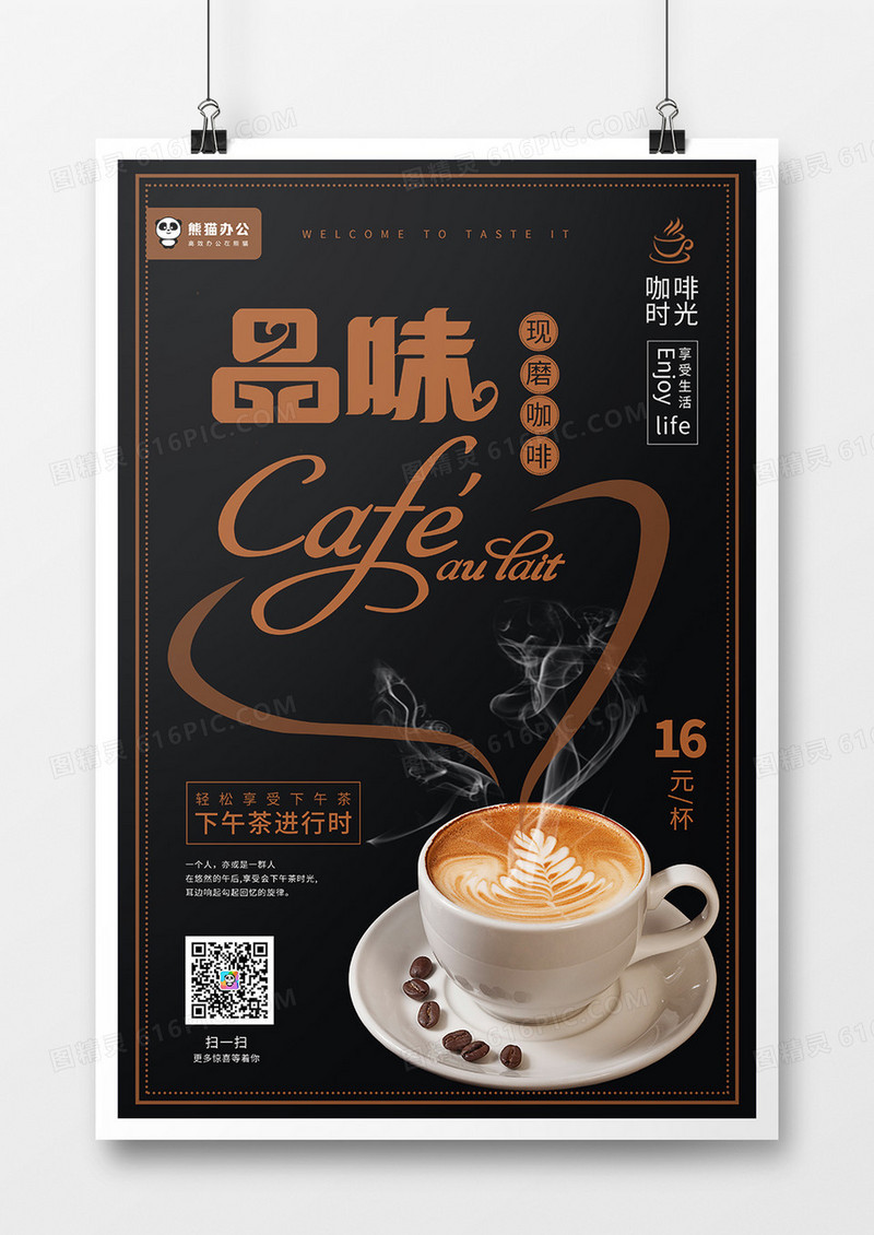 简约大气品味cafe饮品促销海报设计