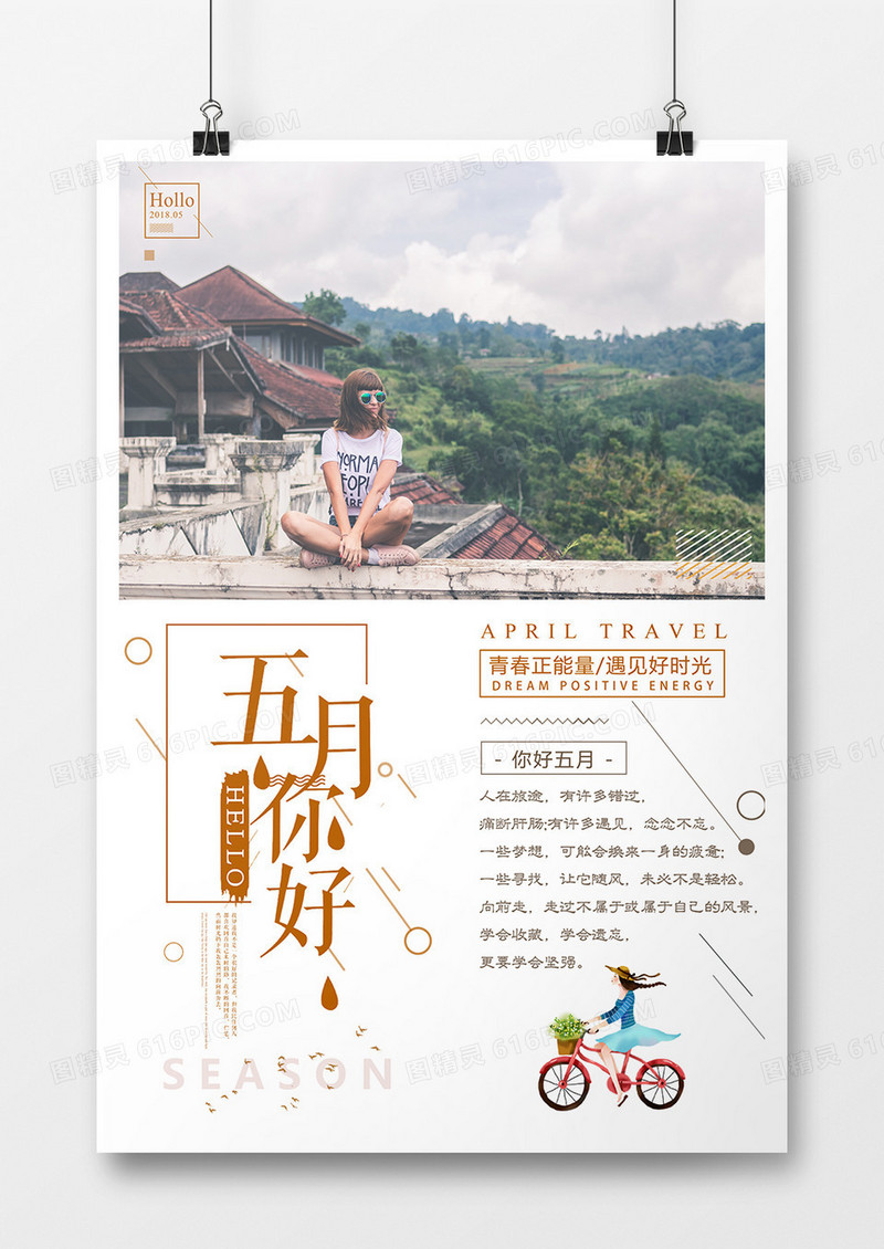 你好五月简约海报