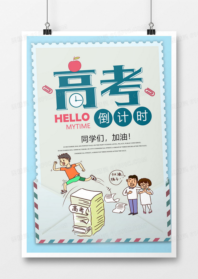 简约扁平卡通创意卡通小清新可爱高考倒计时海报