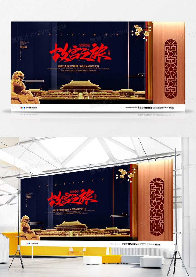 蓝色中式简约故宫之旅宣传展板设计