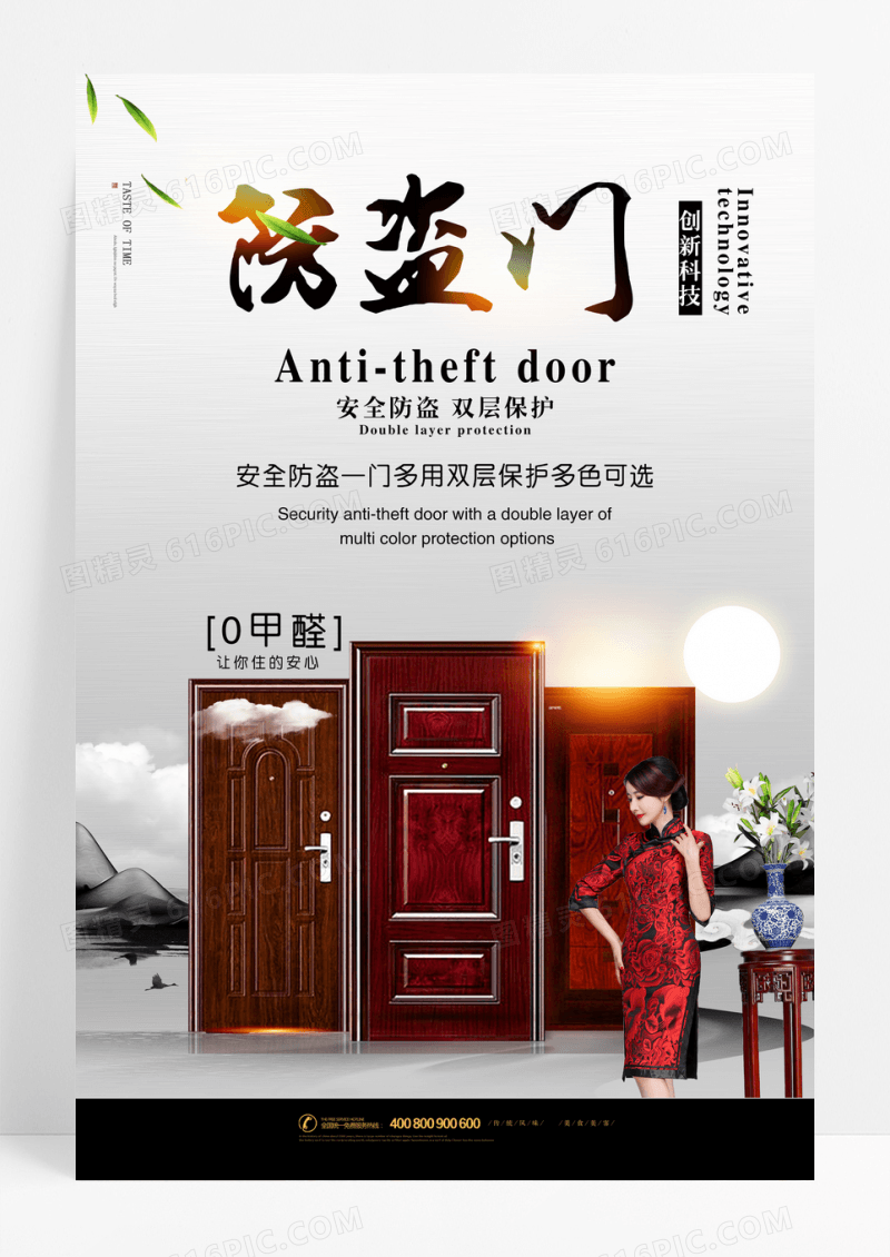 百货家具防盗门海报