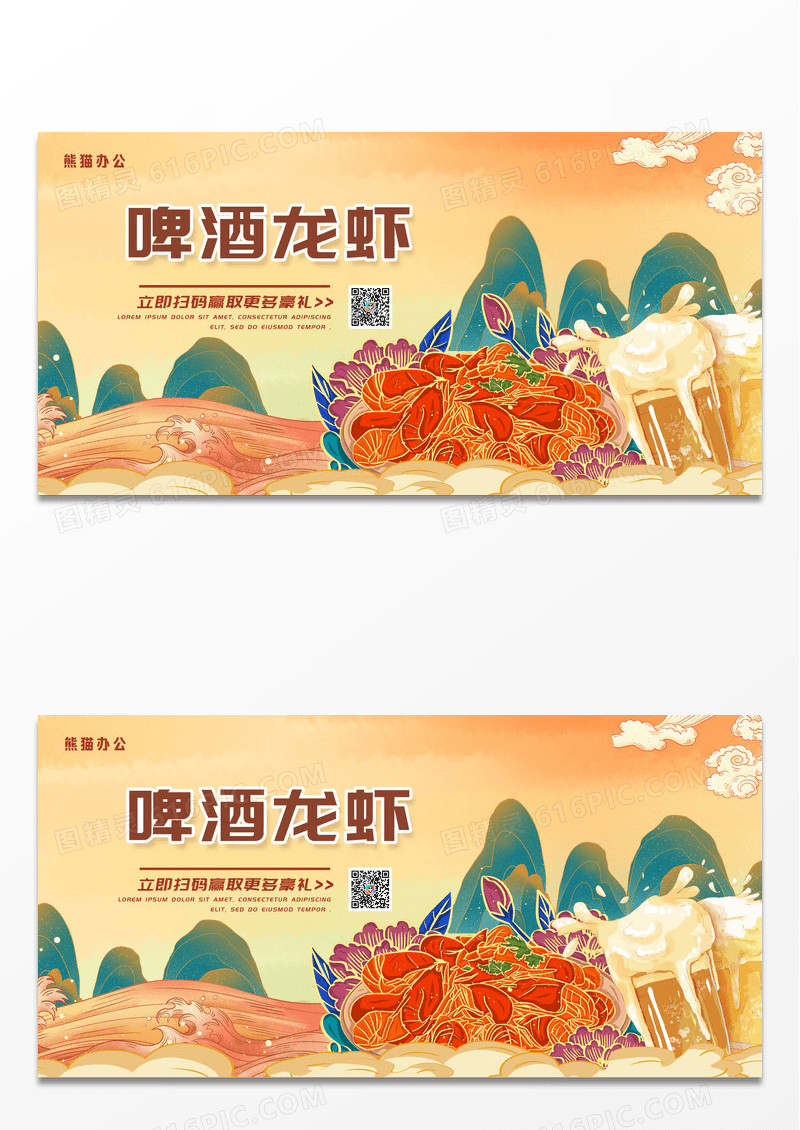 大气中国风啤酒小龙虾餐饮美食展板