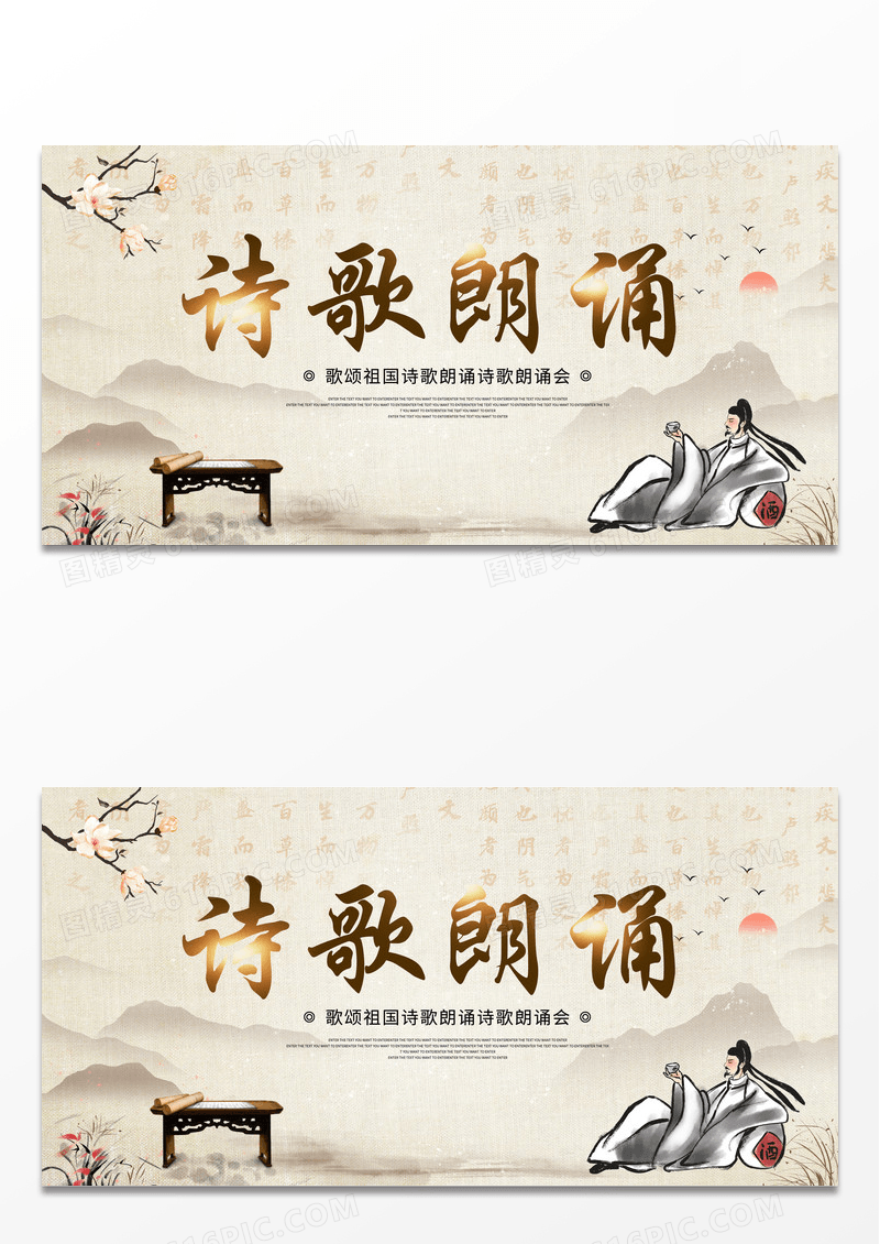 复古中国风诗歌朗诵朗诵比赛歌颂祖国诗歌朗诵展板朗诵诵读