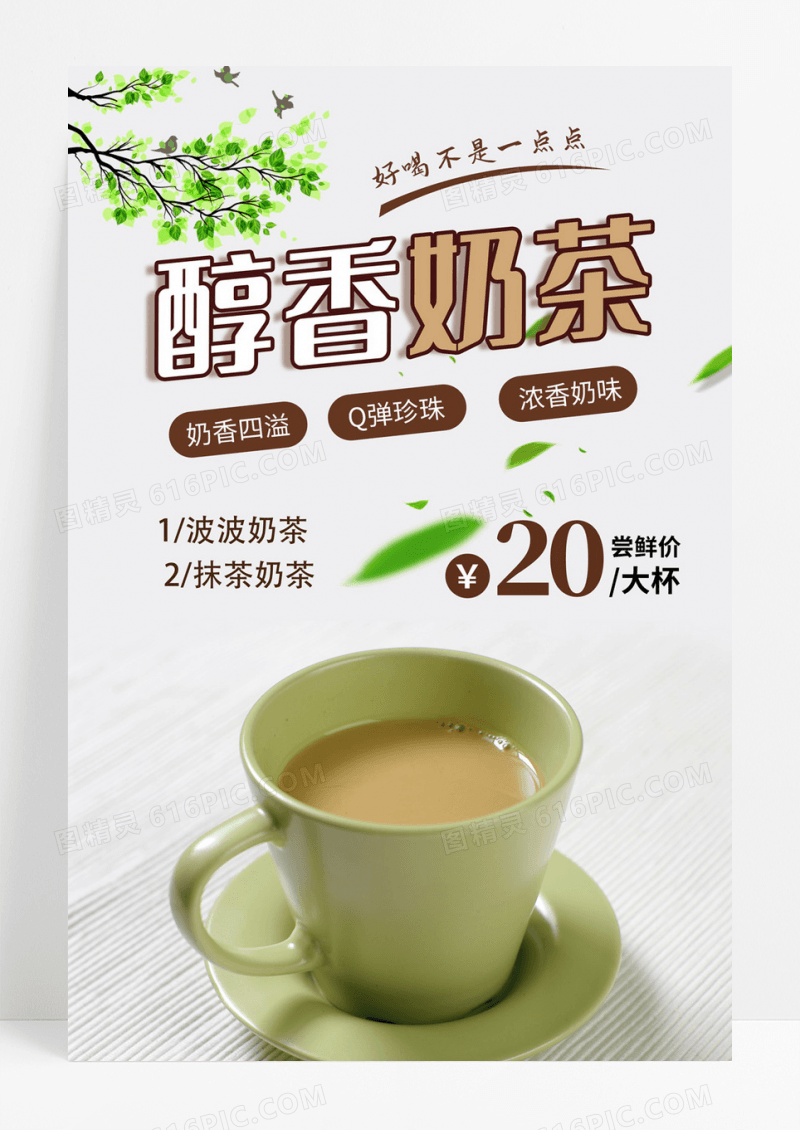 夏日咖啡奶茶饮品茶海报宣传