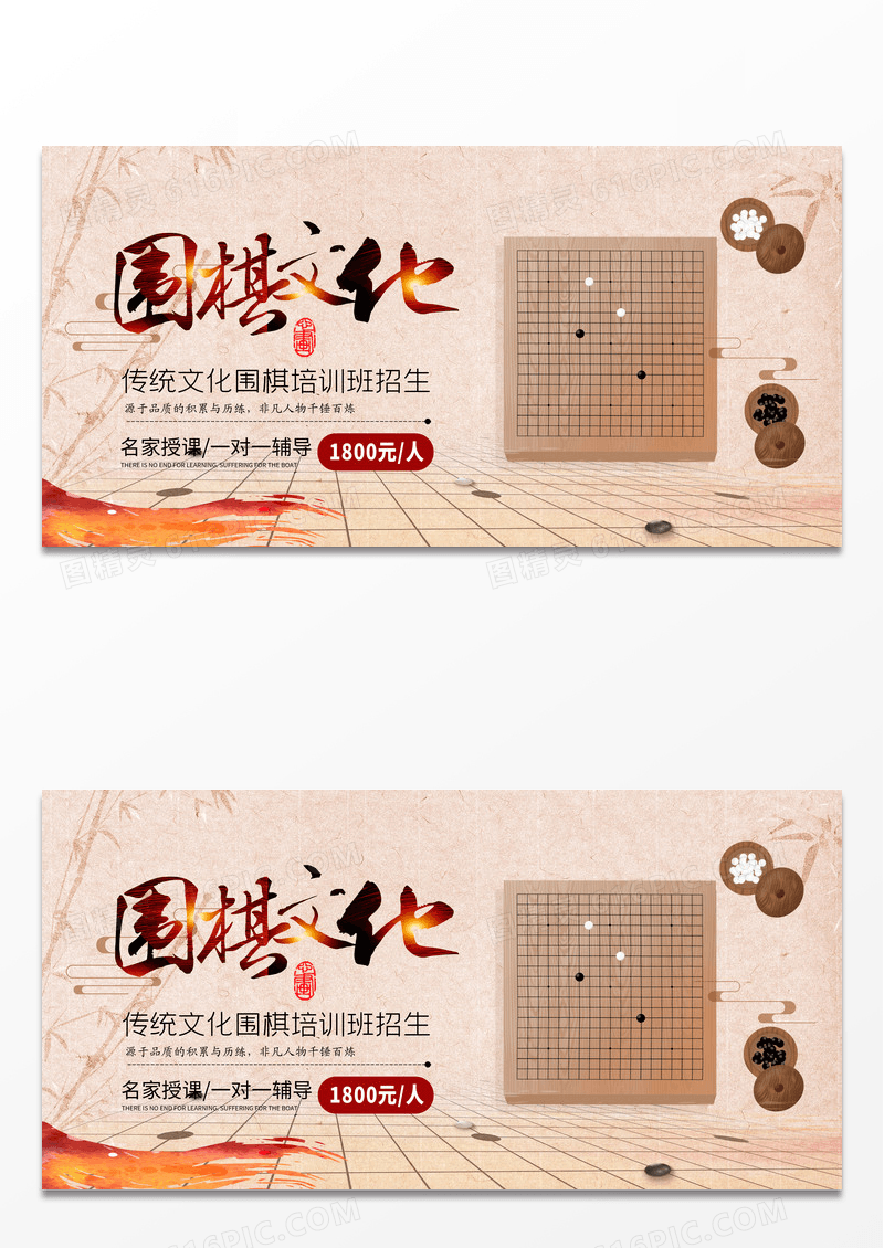 中国风围棋培训班传统文化围棋文化教育培训展板