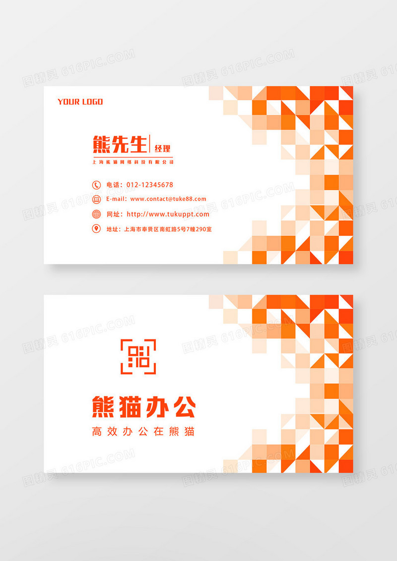 橙色几何渐变科技商务名片
