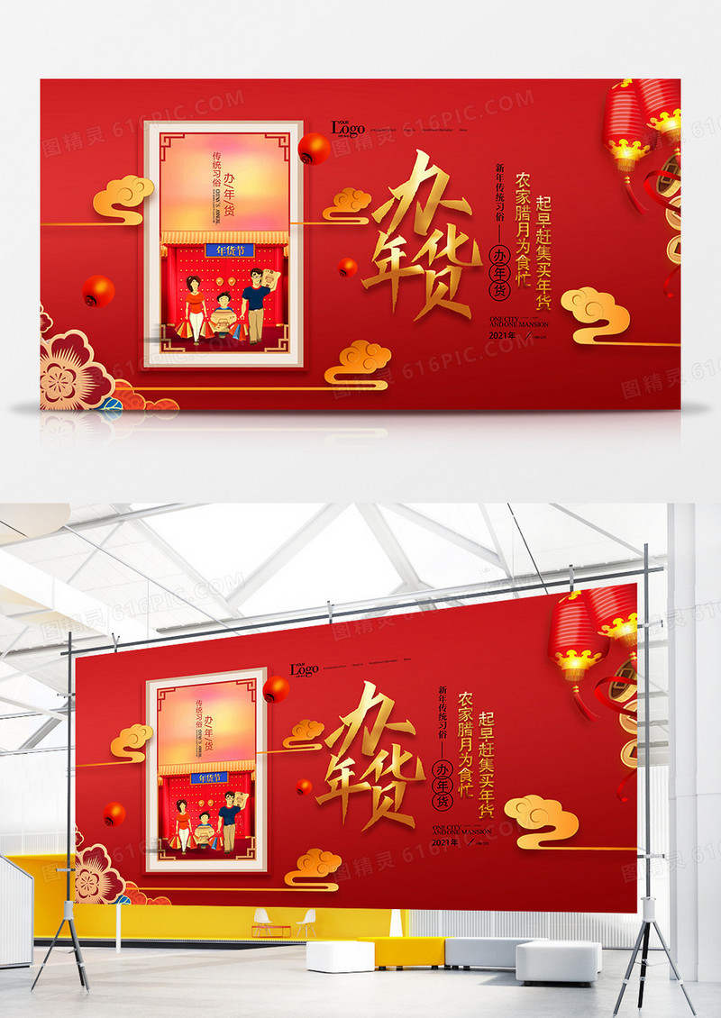 中国风新年习俗办年货系列展板设计