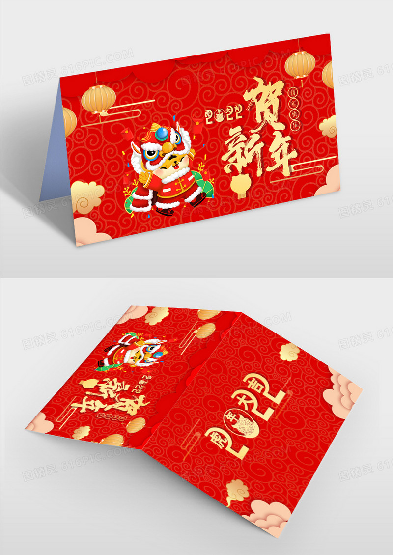 新年卡通老虎贺新年贺卡