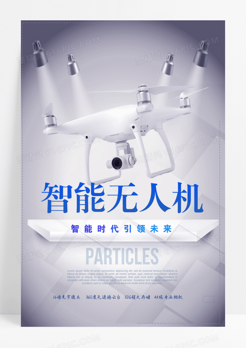 科技风格无人机海报