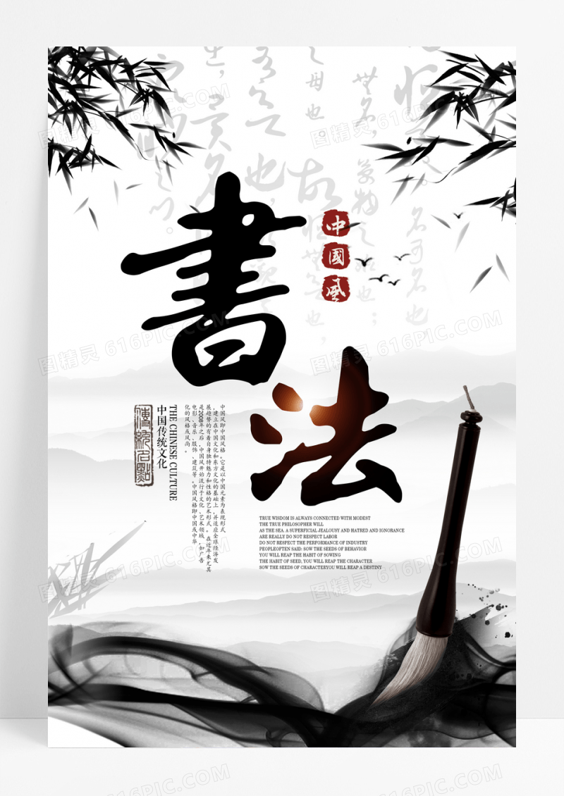 中国风水墨书法海报