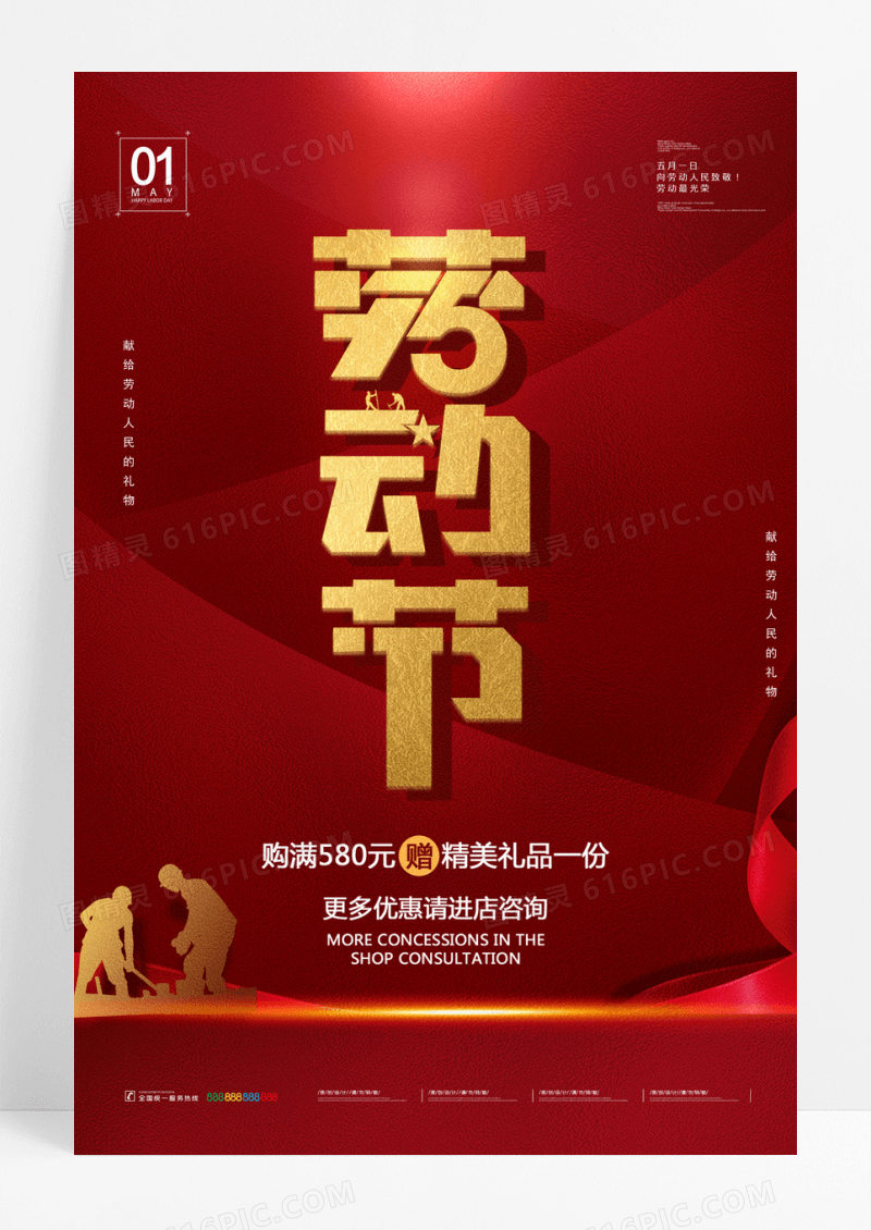 红色商场通用劳动节大字报促销海报