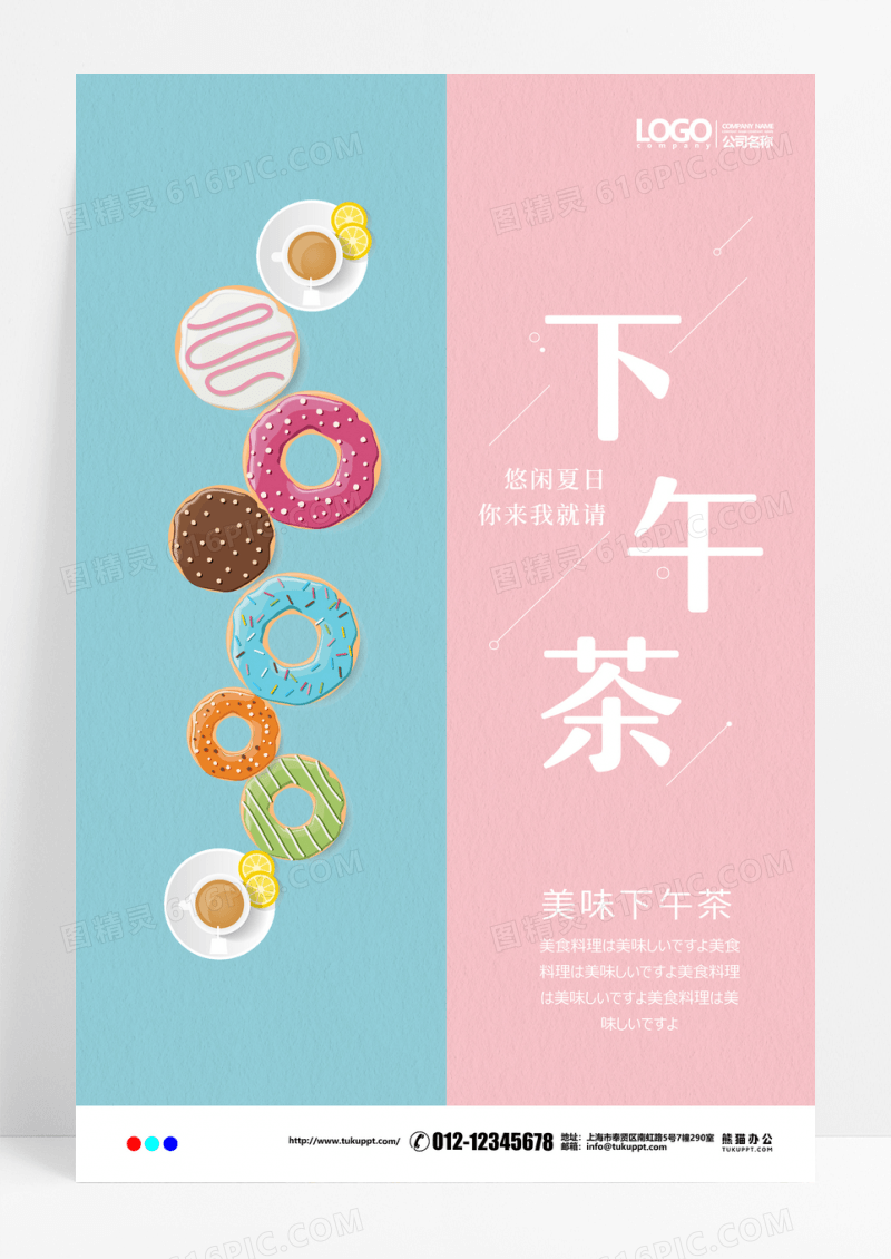 小清新撞色风下午茶宣传海报