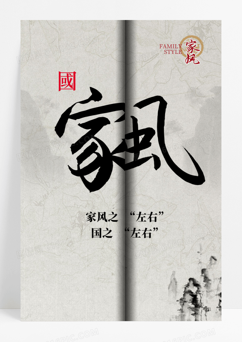 纸张背景中国风家风海报
