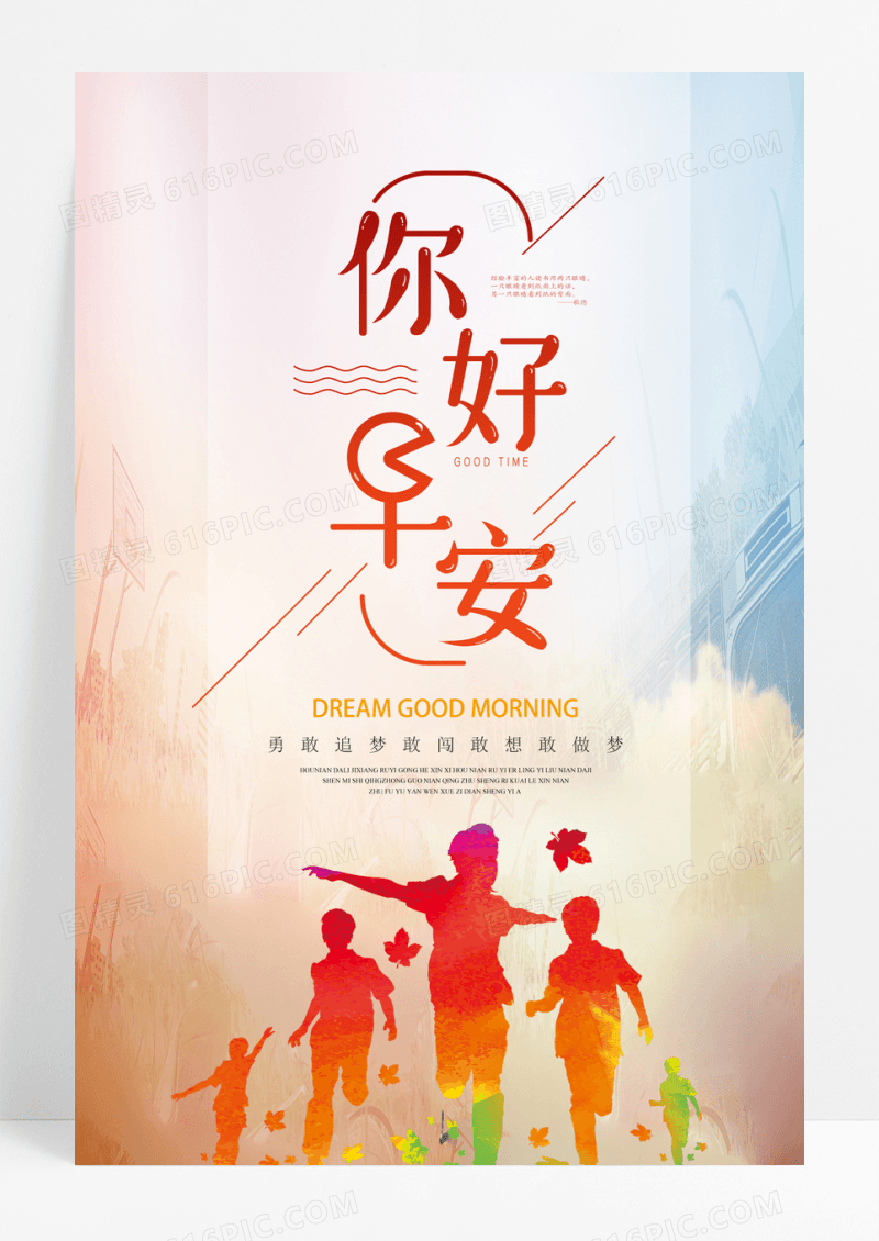 简约小清新早安企业文化励志海报