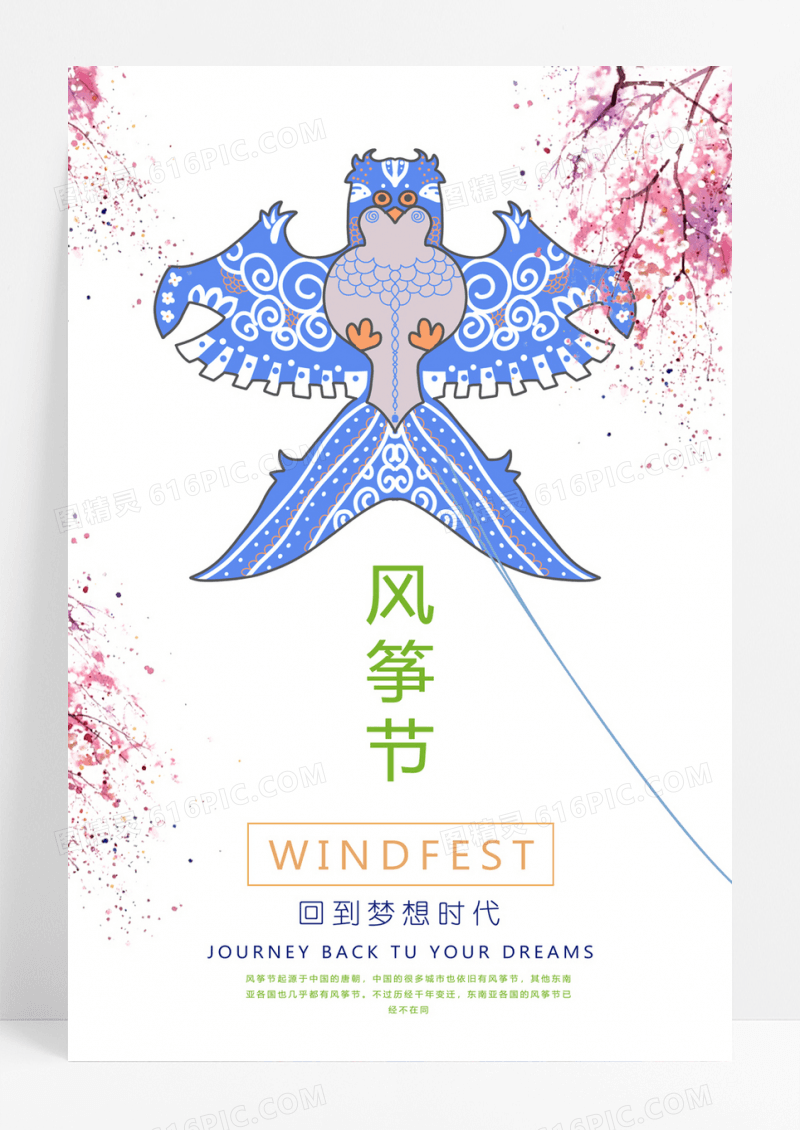 大气创意风筝节海报