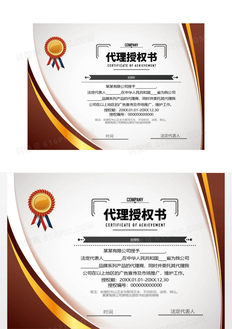 简洁代理证书 授权书 网络授权书 电子商务