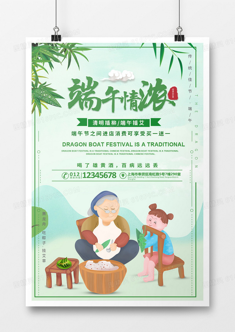 端午节包粽子节赛龙舟海报