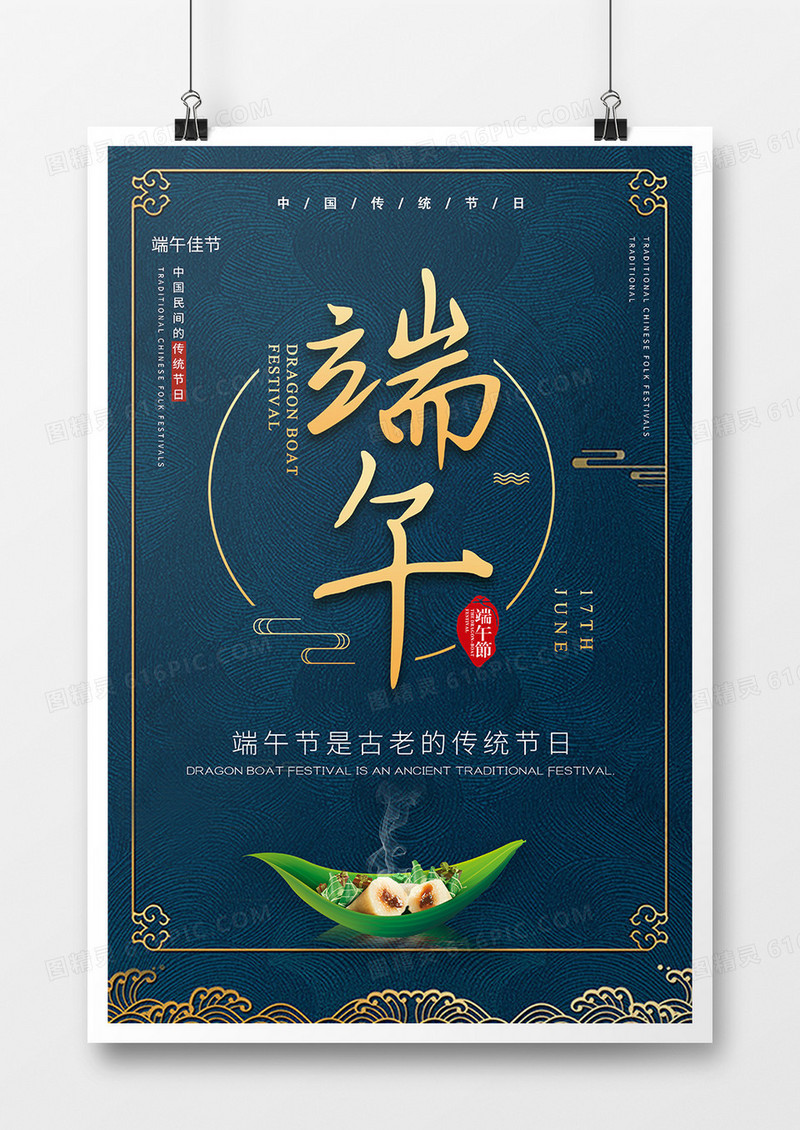赛龙舟 吃粽子端午节 端阳节