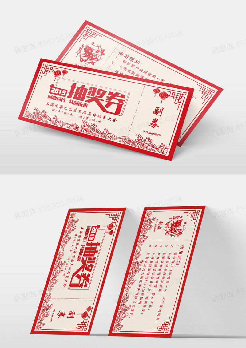 2019年猪年抽奖卡券