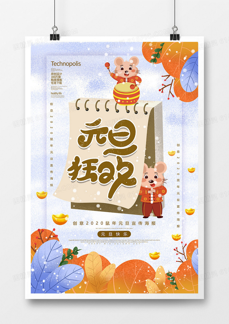 卡通创意2020元旦节宣传海报