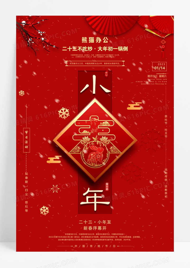 红色简约小年兔年宣传海报