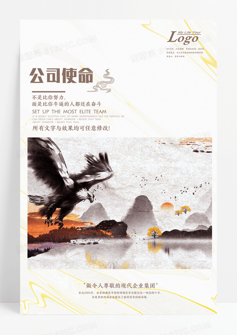 企业文化海报企业使命海报下载