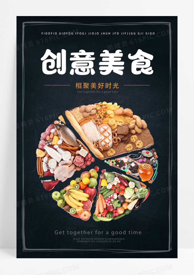 深色创意美食海报