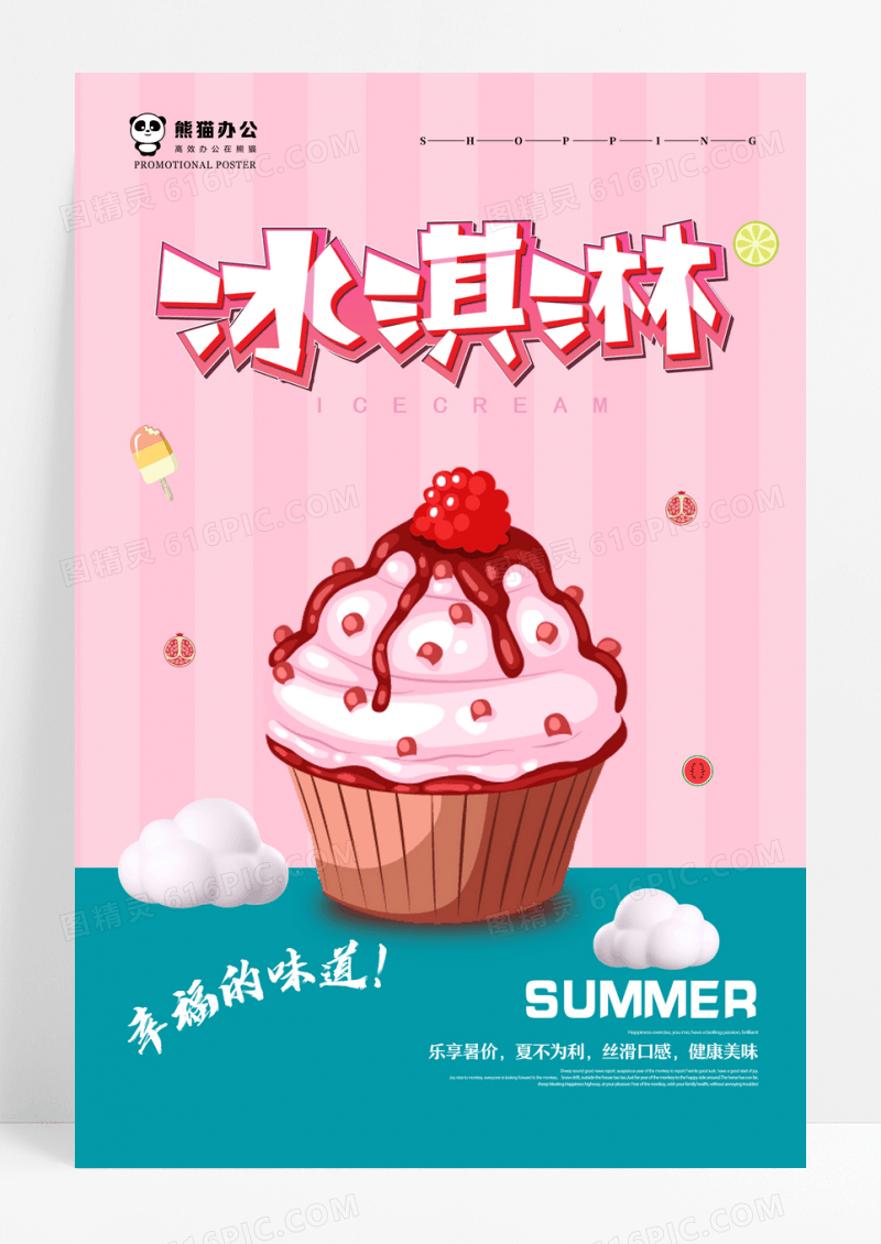 莫兰迪色夏季饮品果汁促销海报