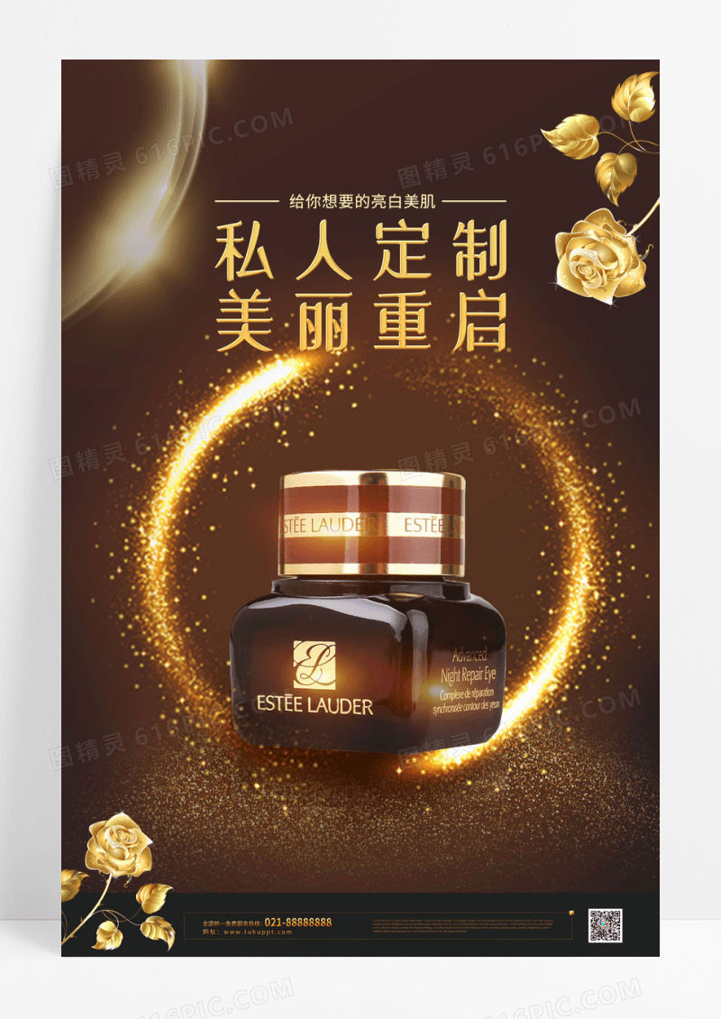 黑金大气化妆品海报