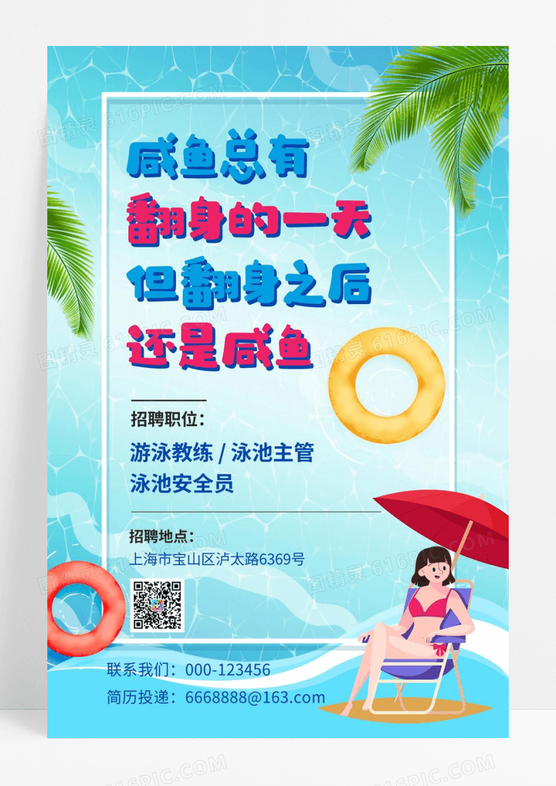 波普几何线条缤纷夏日夏季游泳水上乐园招聘创意海报