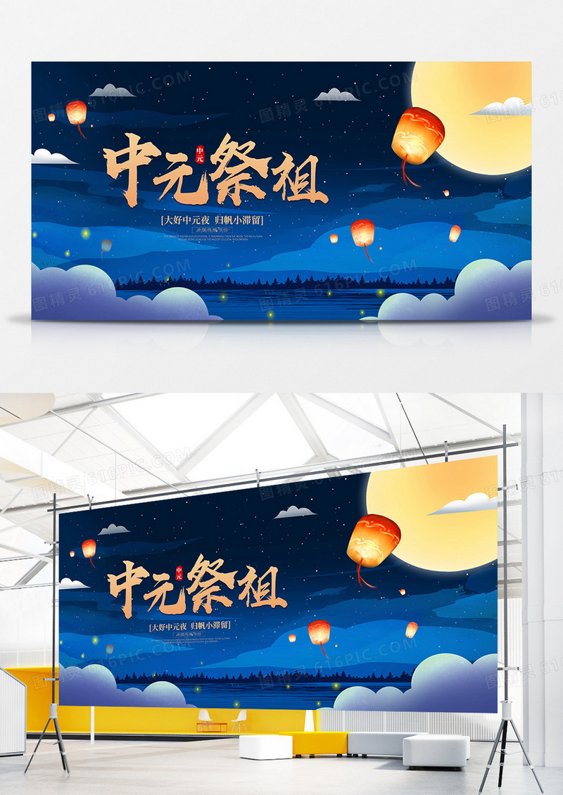 插画风传统节日中元节宣传展板