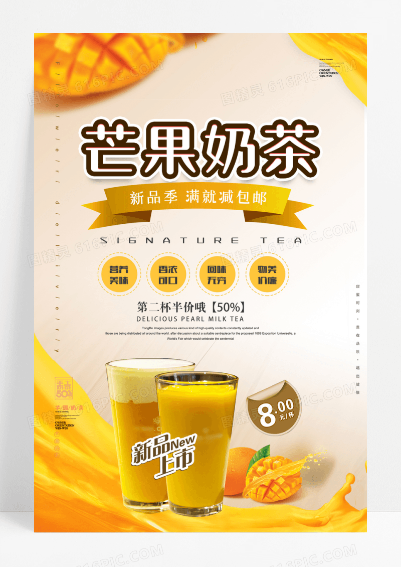 黄色小清新芒果奶茶饮品宣传海报