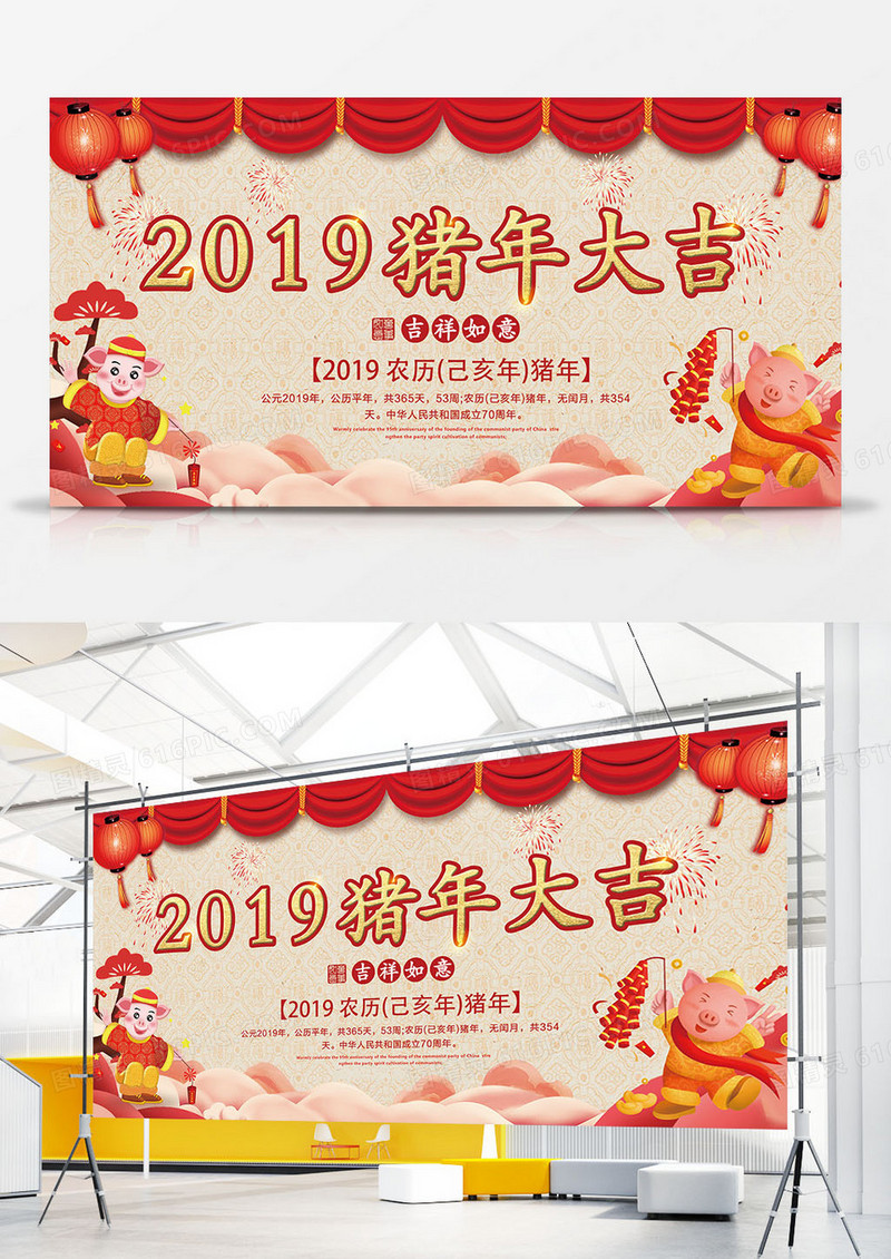 2019猪年快乐大气展板
