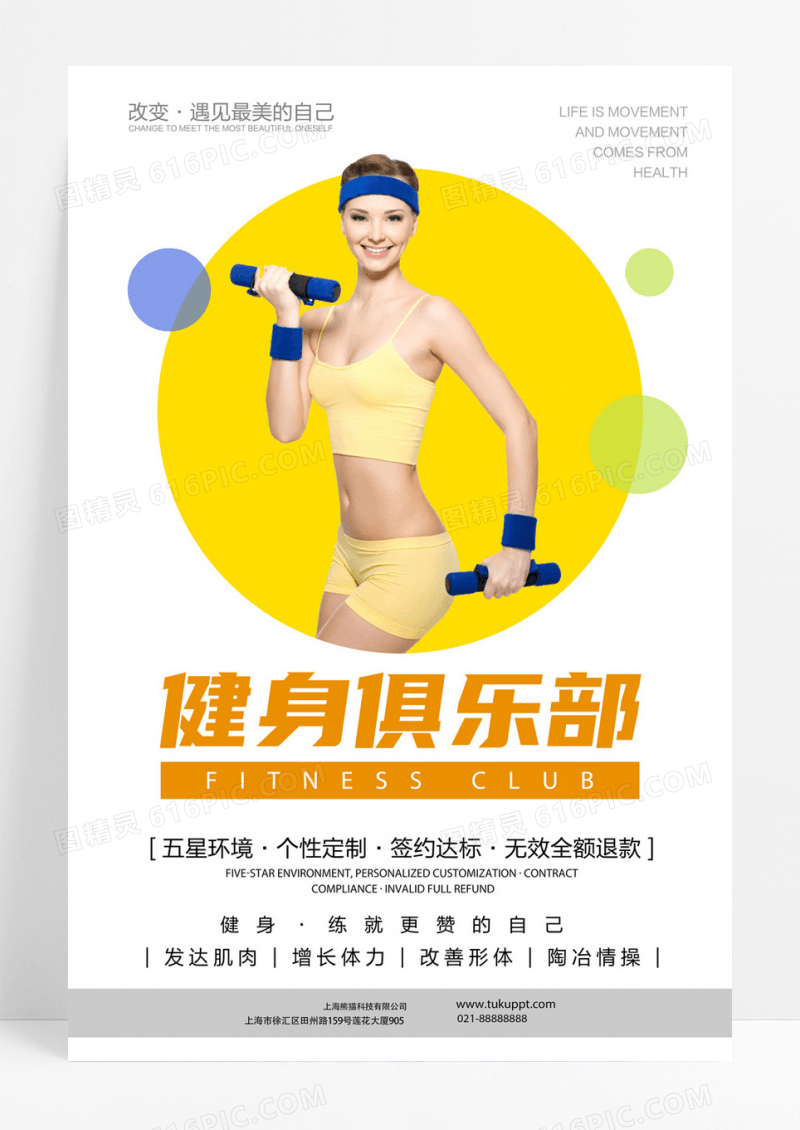 创意 健身俱乐部 运动海报