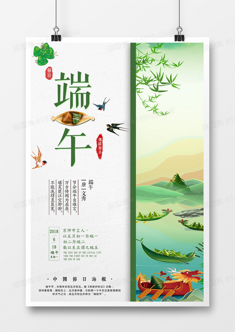 清新端午节促销活动海报