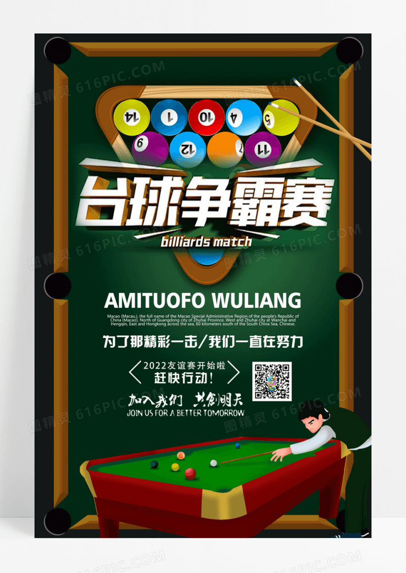 创意简洁台球海报设计图片