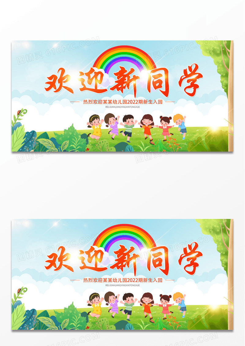 绿色卡通创意插画欢迎新同学新学期开学啦展板