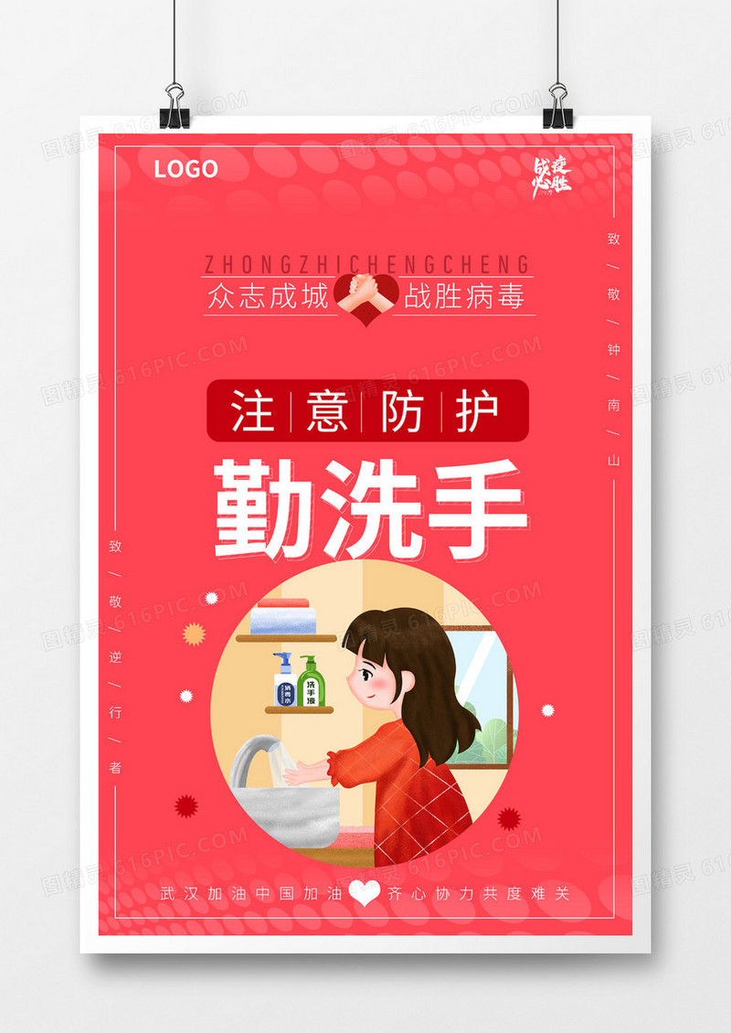 新冠肺炎简易卡通海报勤洗手