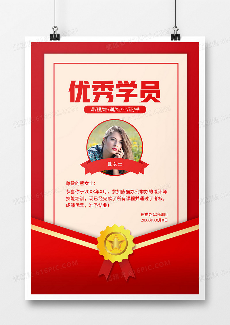 简约风优秀员工表彰证书海报